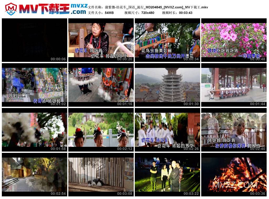 蒲紫微-纺花车_国语_流行_MD204845